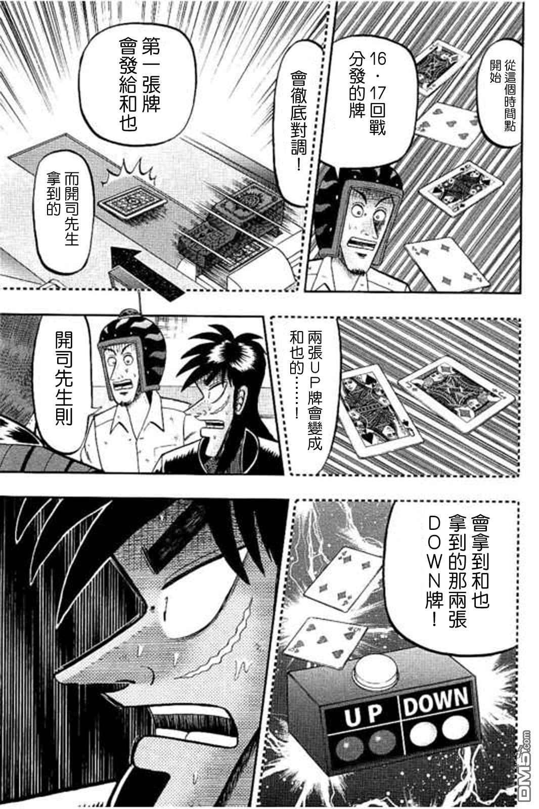 赌博堕天录-和也篇第170话 话避