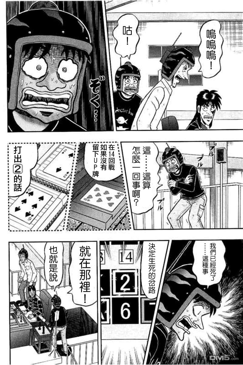 赌博堕天录-和也篇第171话 地平