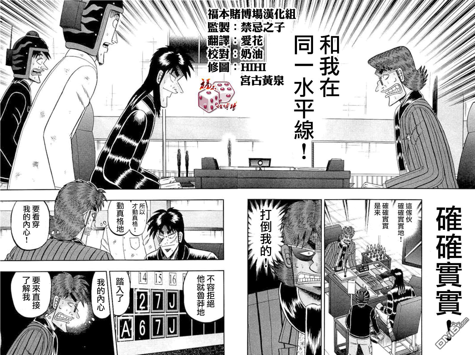 赌博堕天录-和也篇第171话 地平