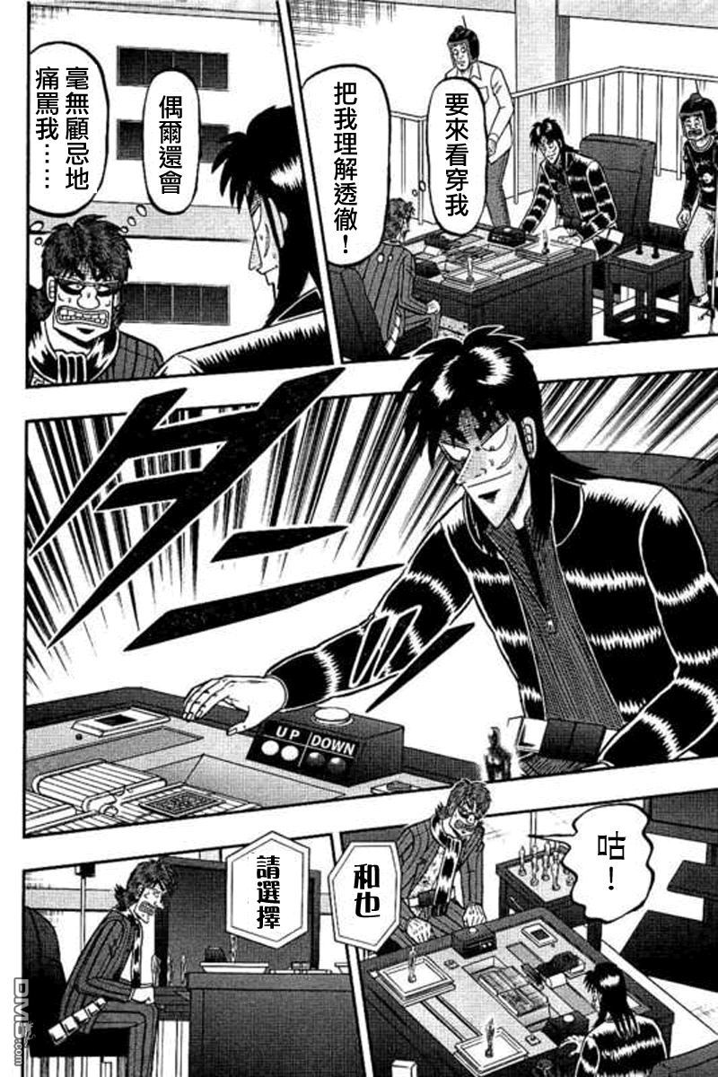 赌博堕天录-和也篇第171话 地平