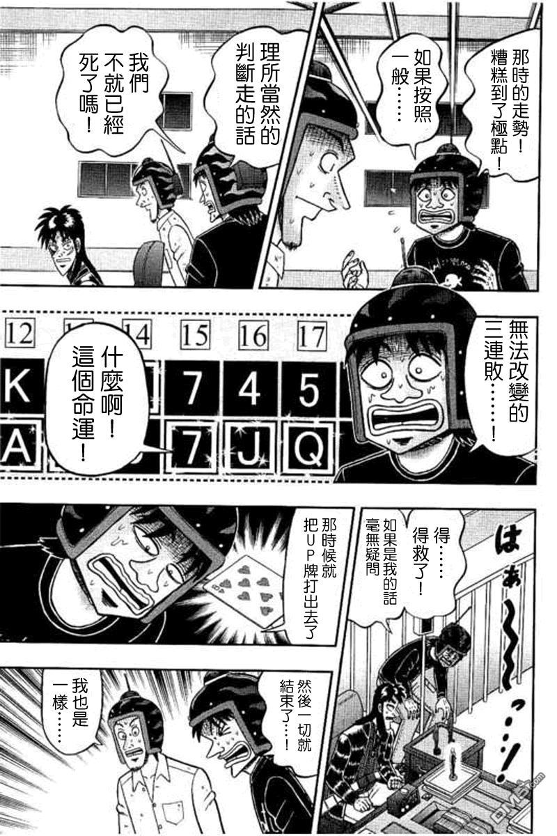 赌博堕天录-和也篇第171话 地平