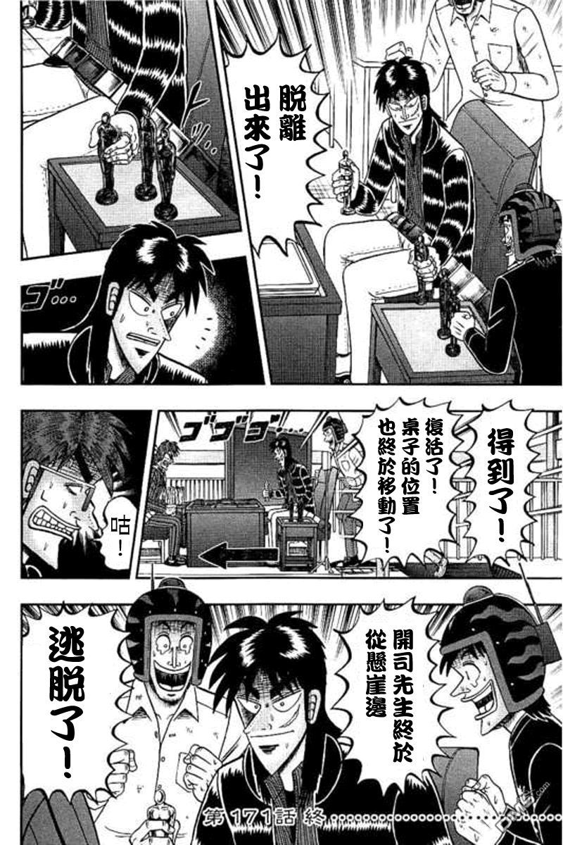 赌博堕天录-和也篇第171话 地平