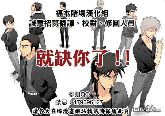 赌博堕天录-和也篇第171话 地平