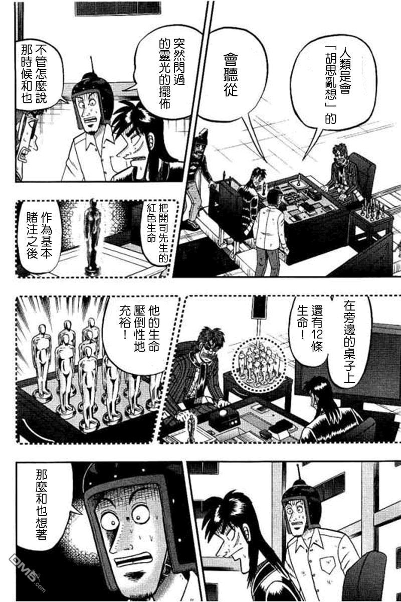 赌博堕天录-和也篇第171话 地平