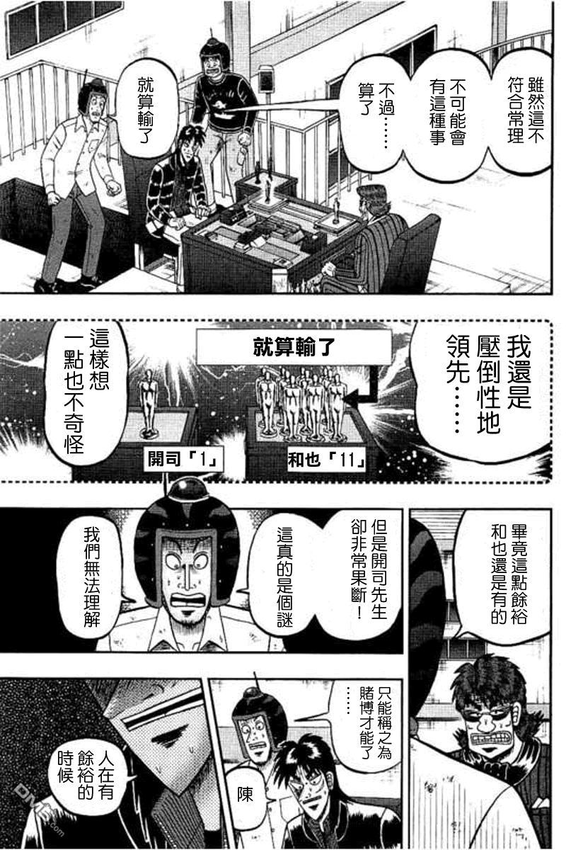 赌博堕天录-和也篇第171话 地平