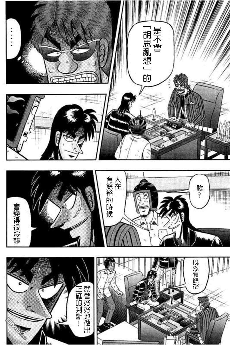 赌博堕天录-和也篇第171话 地平