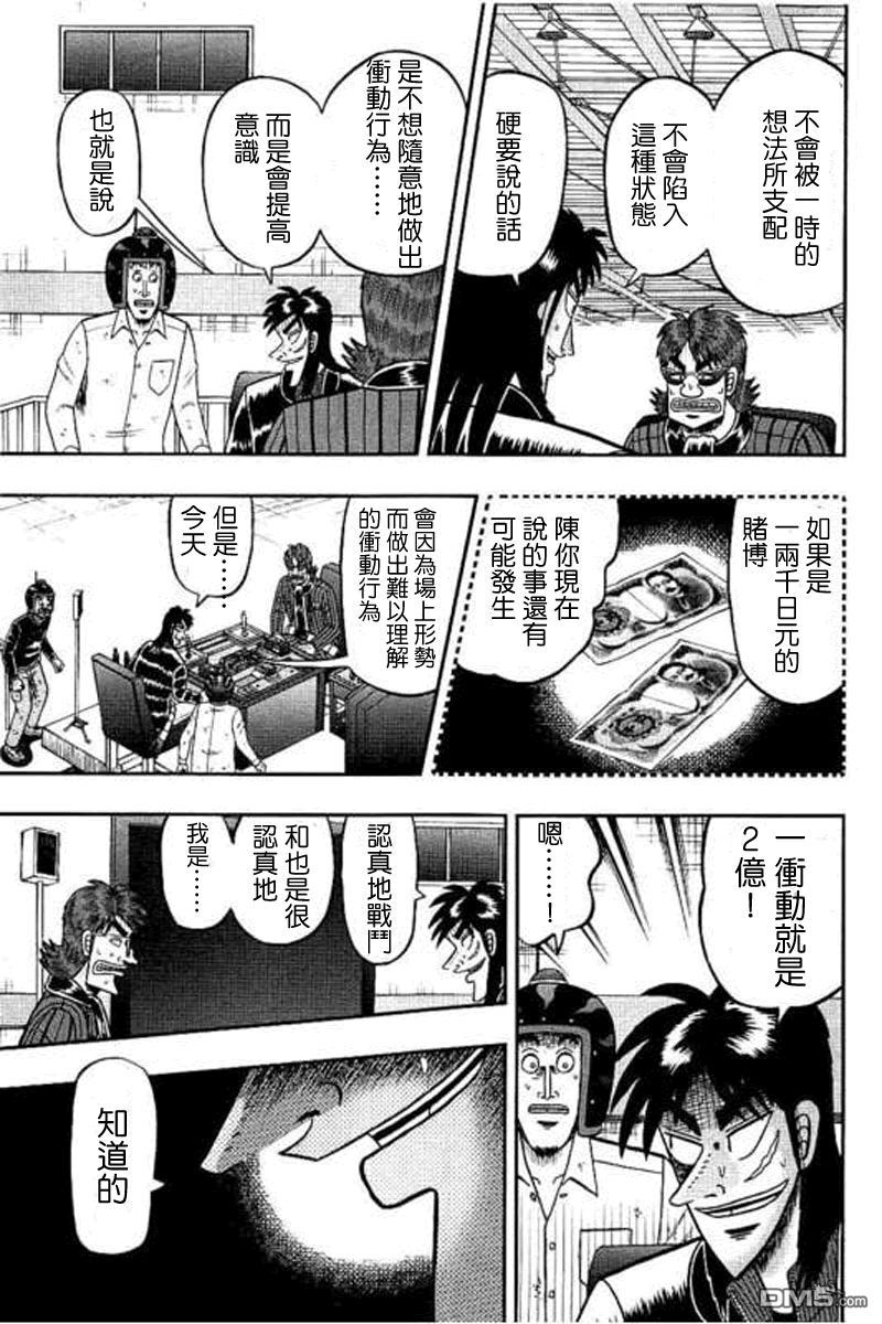 赌博堕天录-和也篇第171话 地平