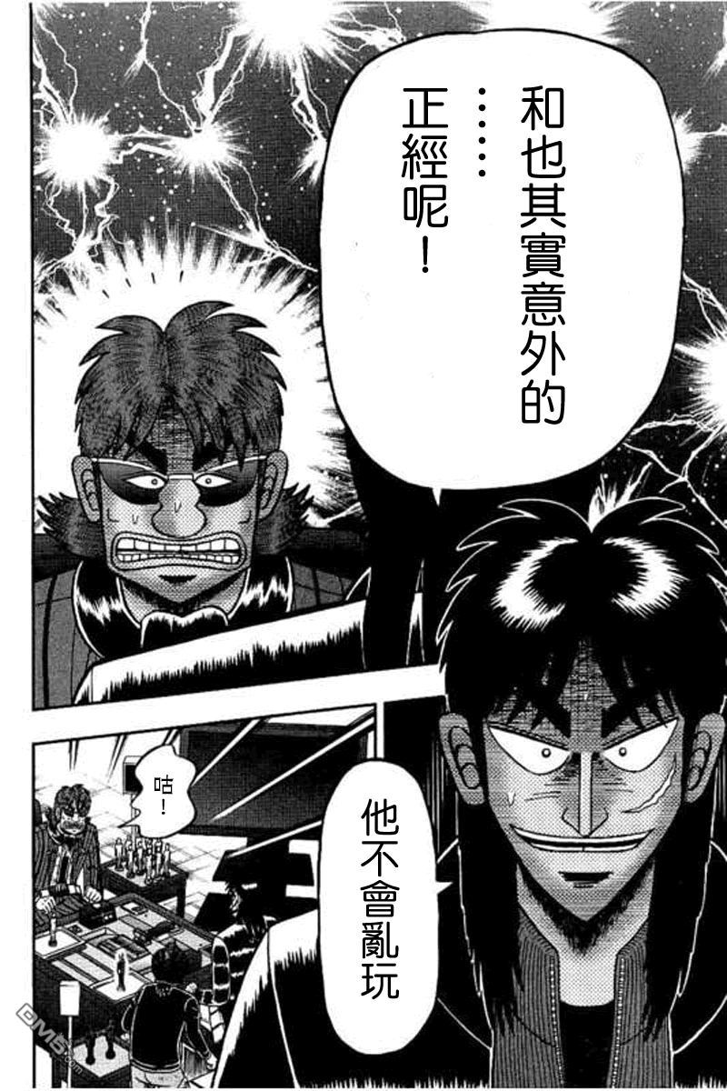 赌博堕天录-和也篇第171话 地平