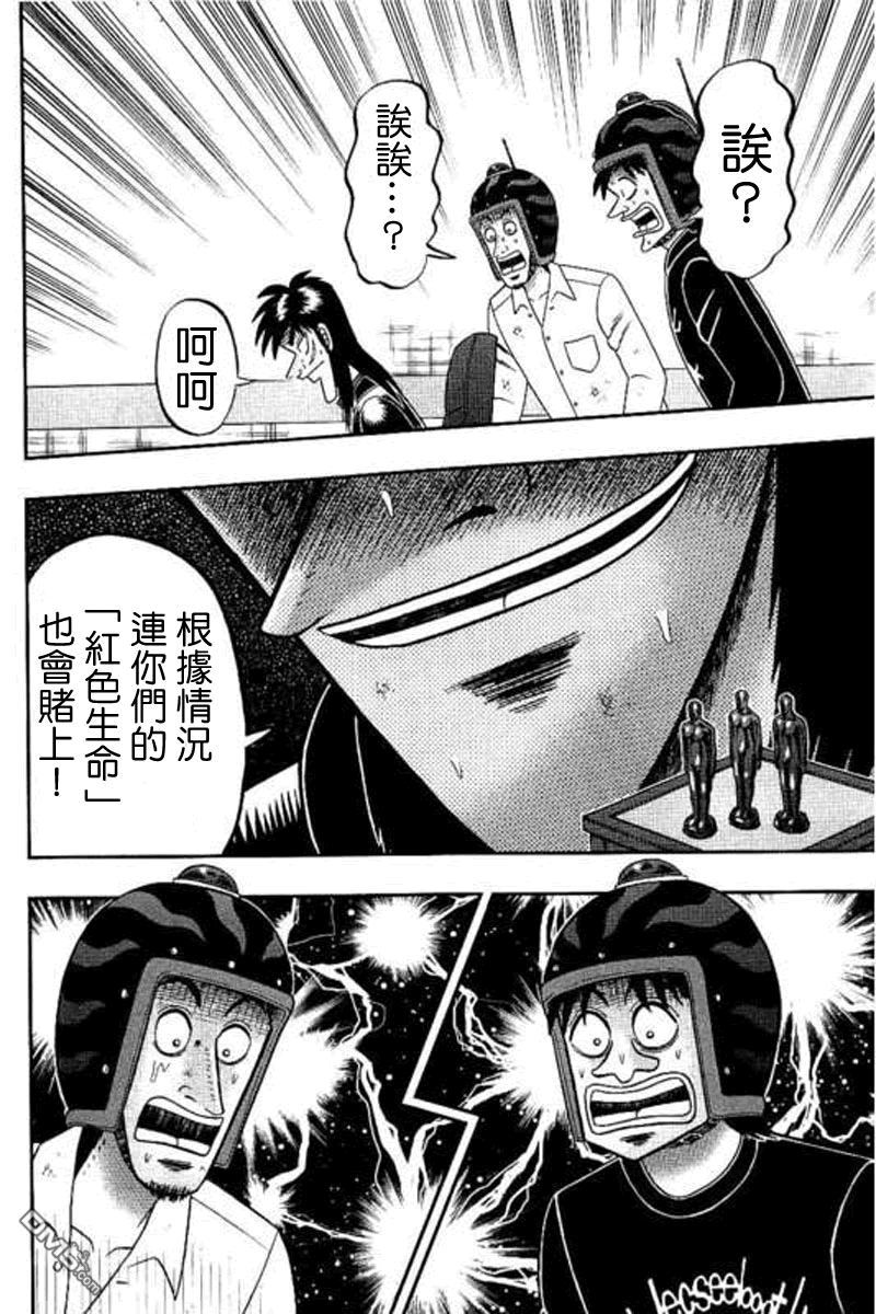 赌博堕天录-和也篇第172话 途中