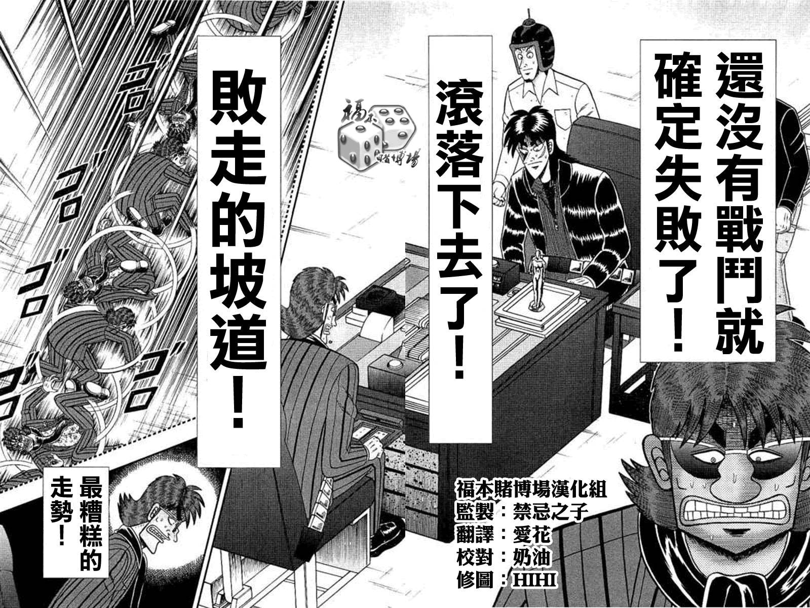 赌博堕天录-和也篇第173话 气概