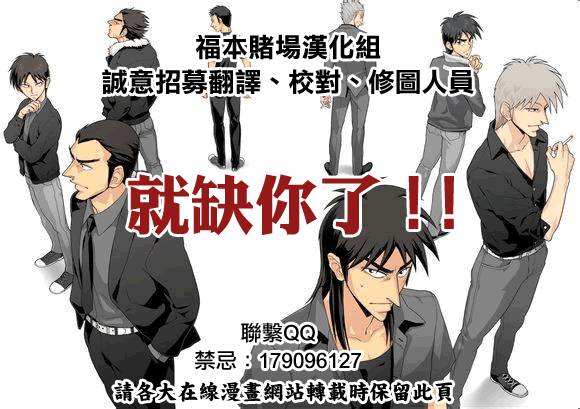 赌博堕天录-和也篇第173话 气概