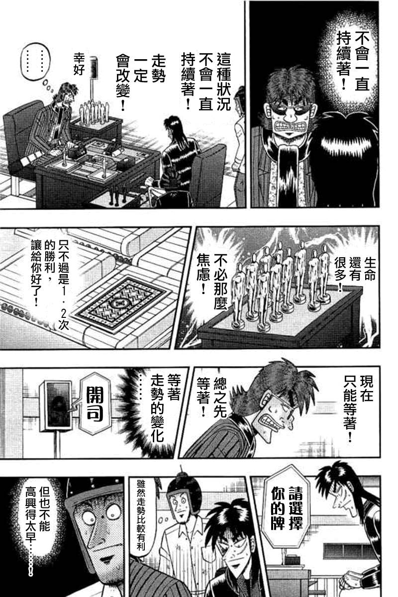 赌博堕天录-和也篇第173话 气概