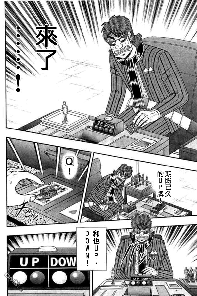 赌博堕天录-和也篇第174话 蜘蛛