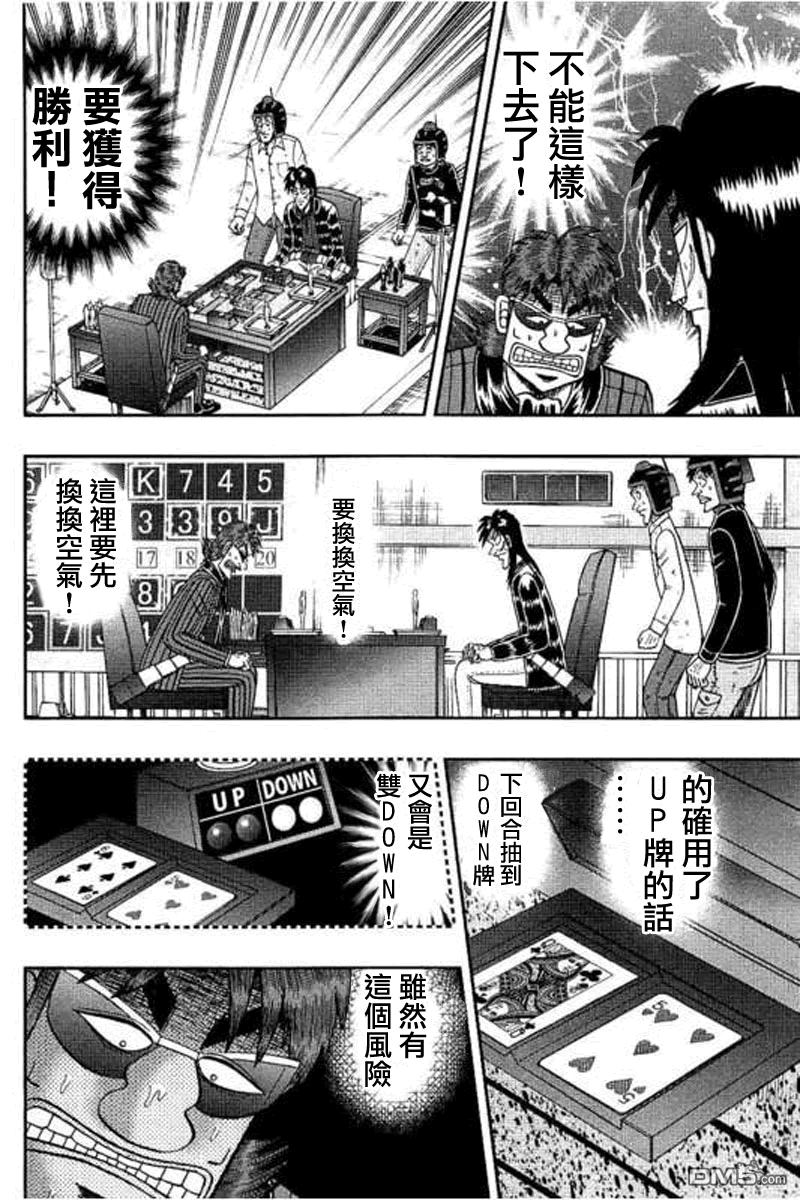 赌博堕天录-和也篇第174话 蜘蛛