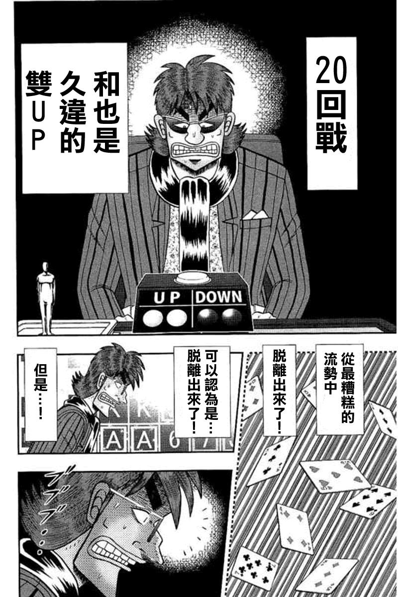 赌博堕天录-和也篇第178话 决意