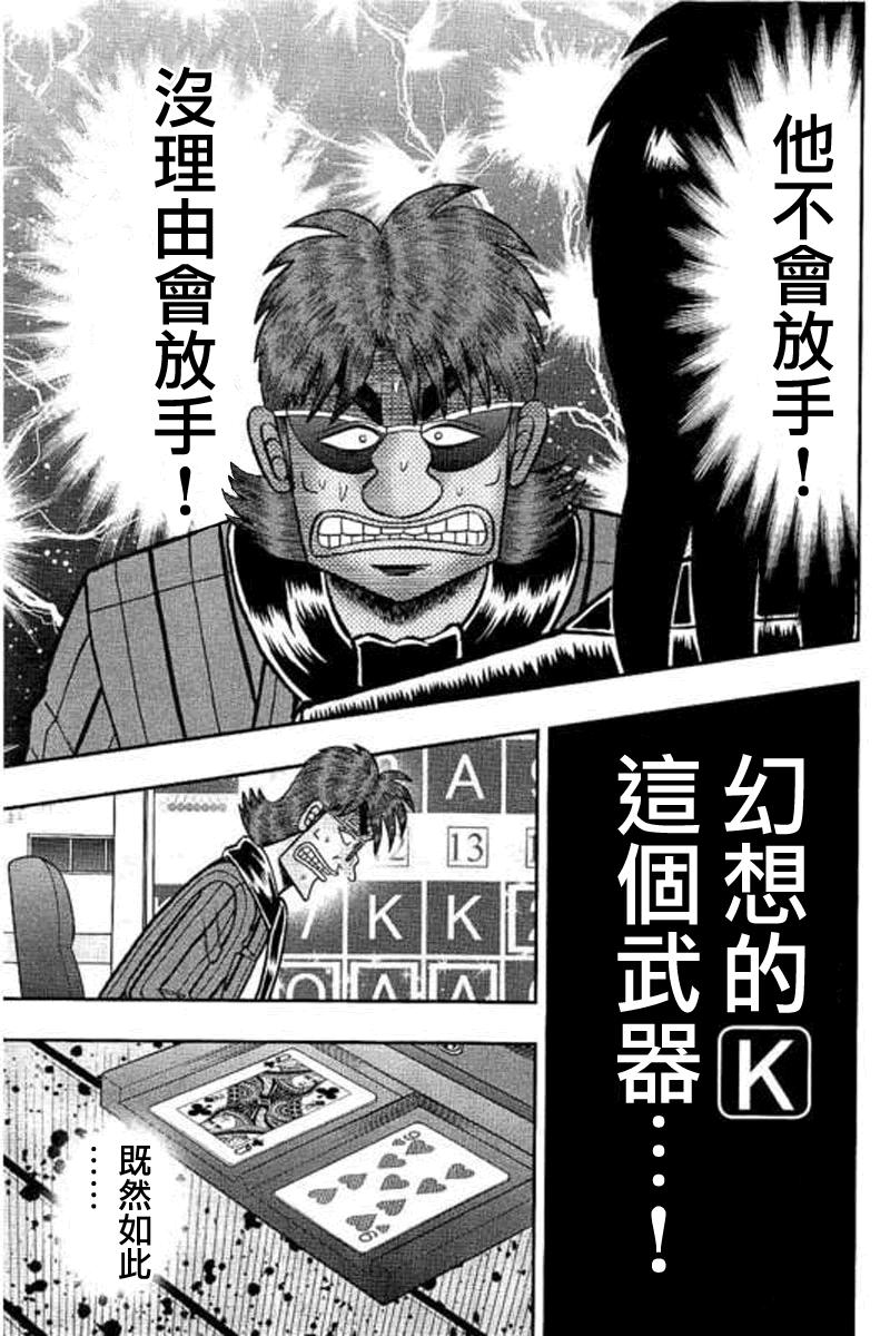 赌博堕天录-和也篇第178话 决意