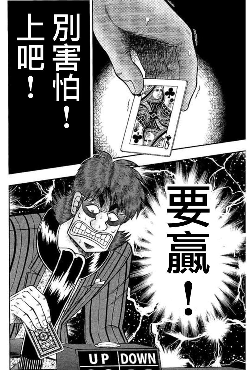 赌博堕天录-和也篇第178话 决意