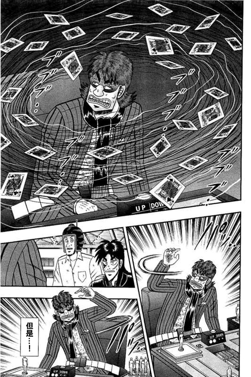 赌博堕天录-和也篇第178话 决意