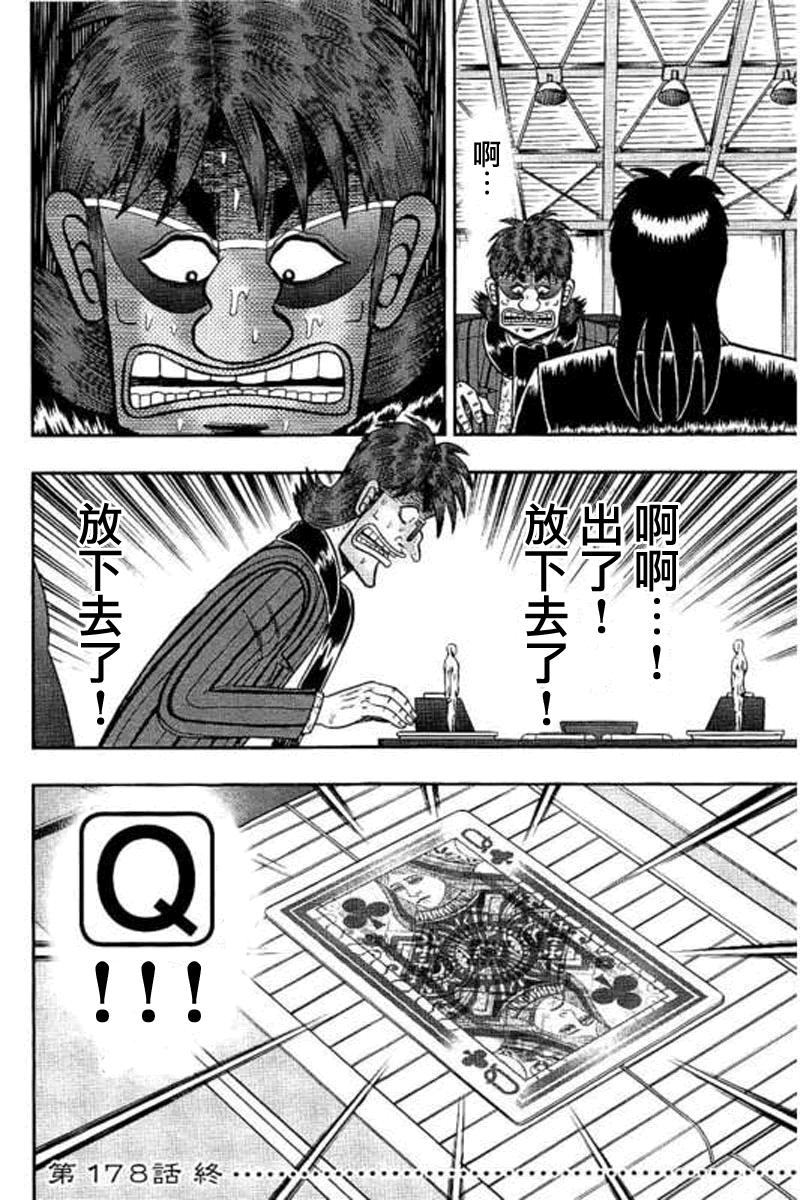 赌博堕天录-和也篇第178话 决意