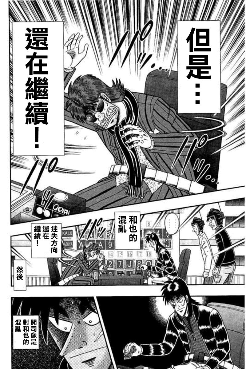 赌博堕天录-和也篇第178话 决意