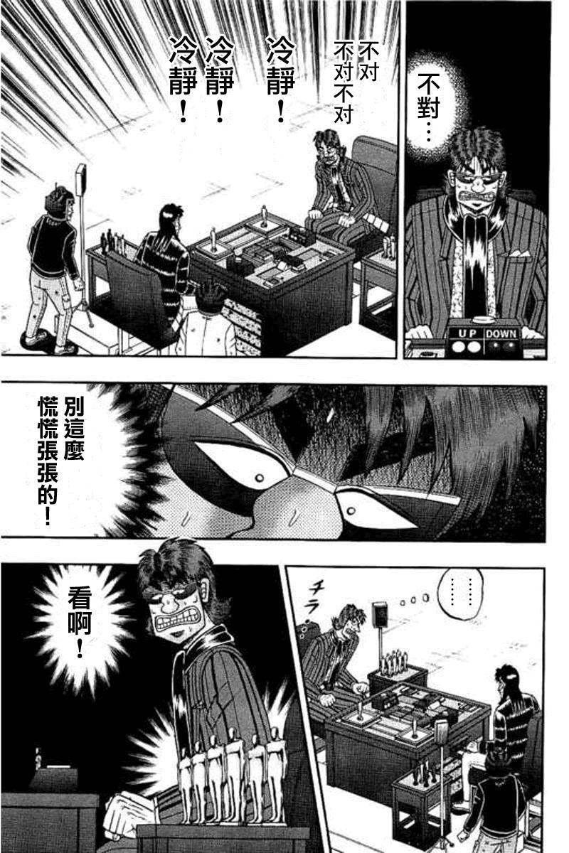 赌博堕天录-和也篇第178话 决意