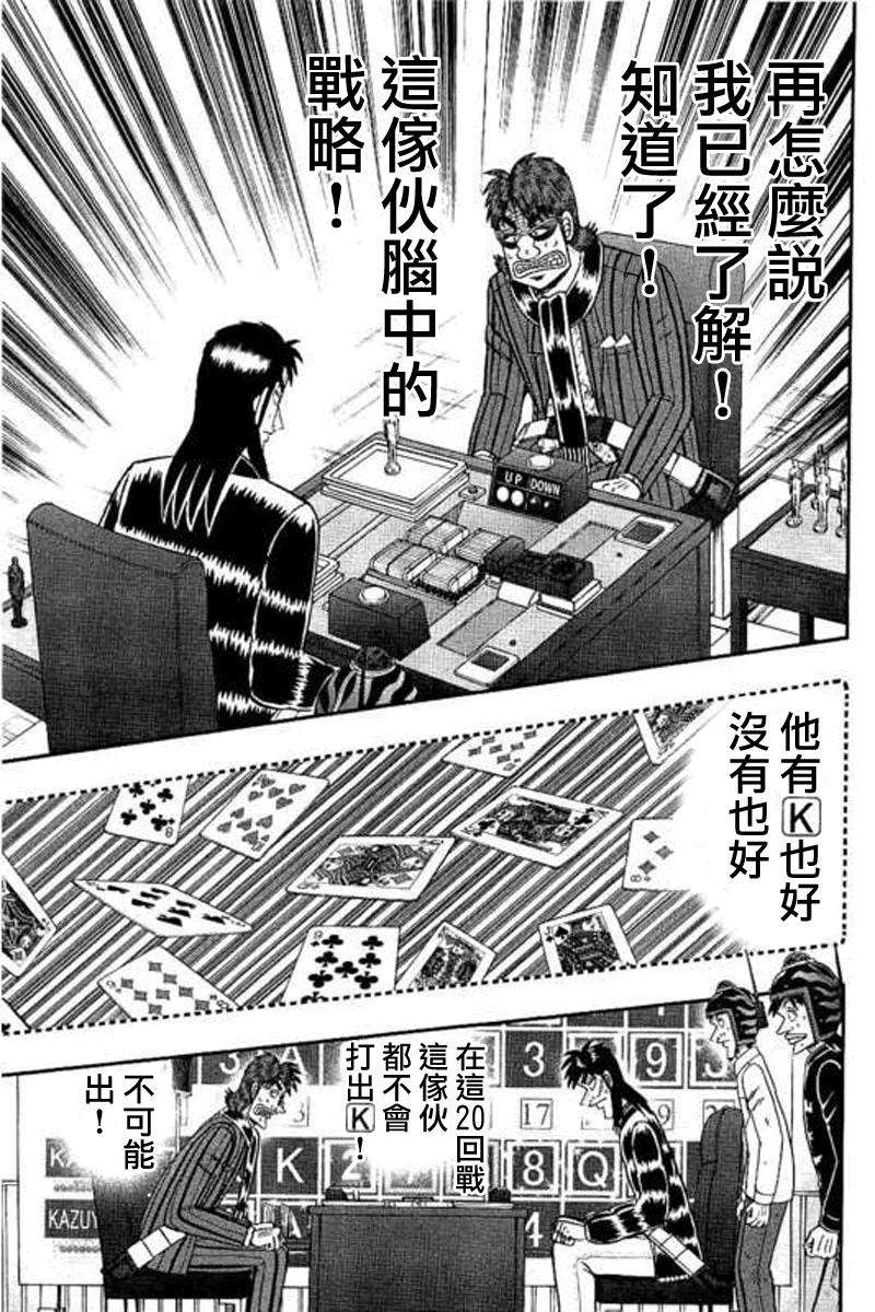 赌博堕天录-和也篇第178话 决意