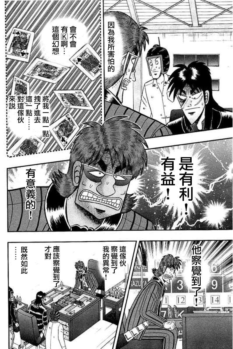 赌博堕天录-和也篇第178话 决意