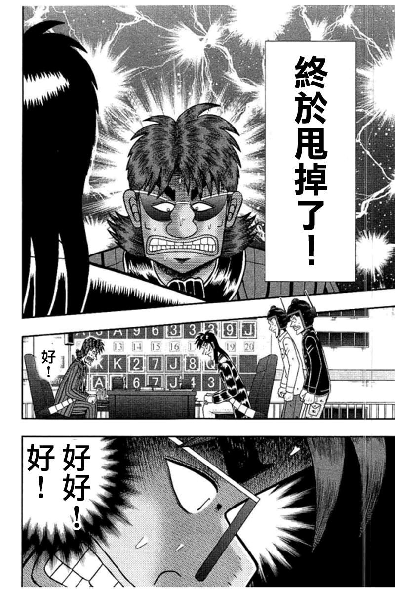 赌博堕天录-和也篇第179话 怀疑