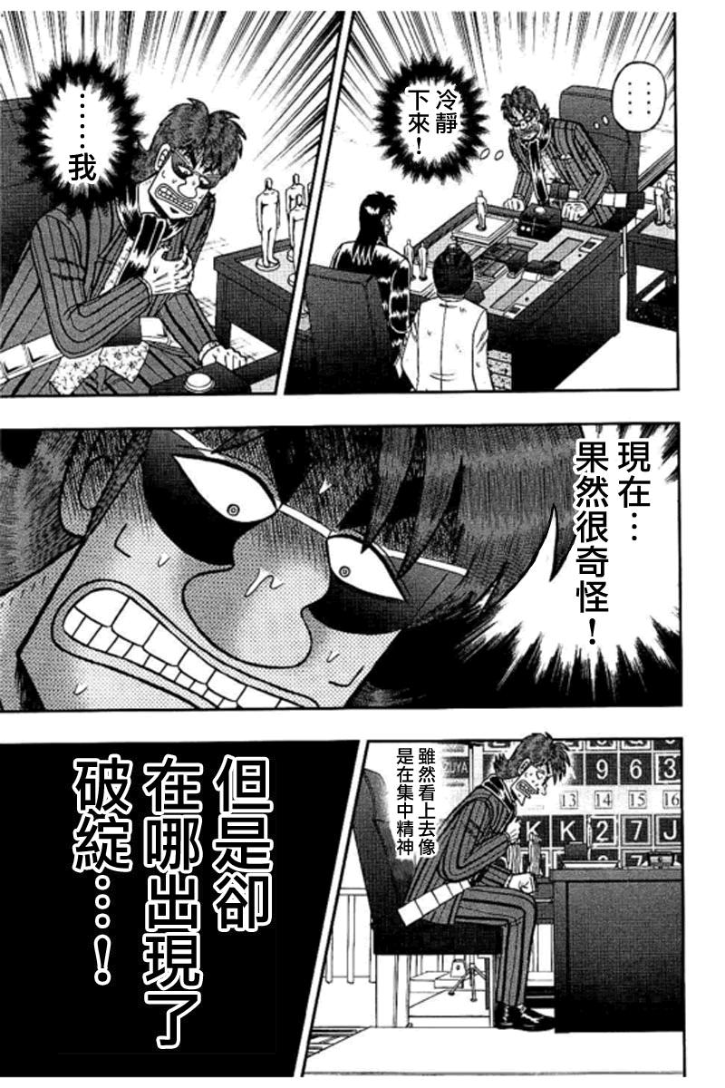 赌博堕天录-和也篇第179话 怀疑