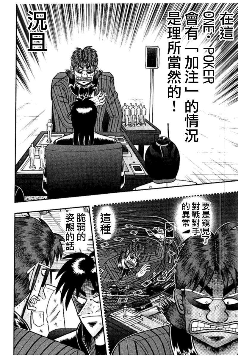 赌博堕天录-和也篇第179话 怀疑