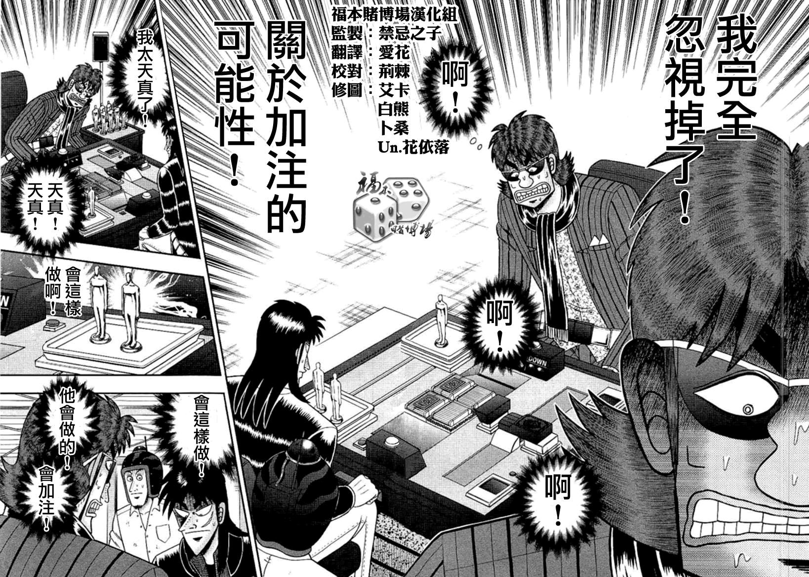 赌博堕天录-和也篇第179话 怀疑