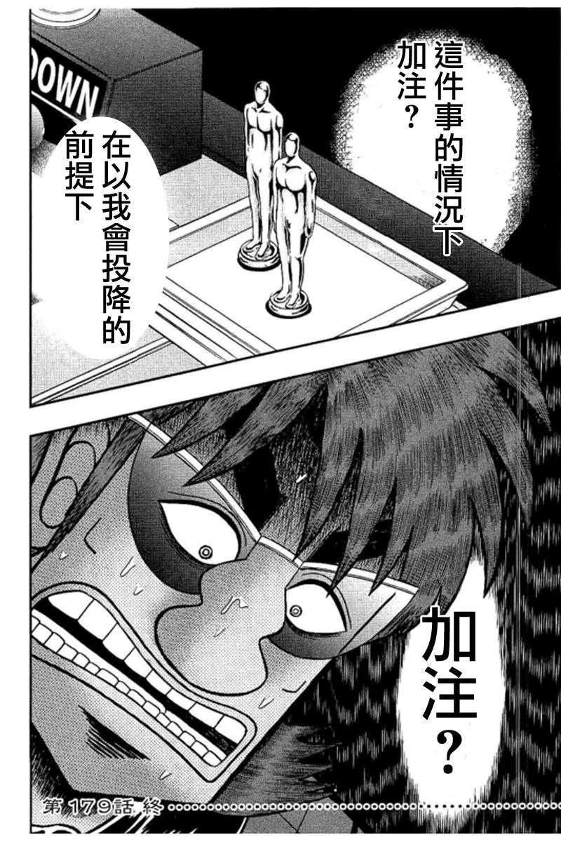 赌博堕天录-和也篇第179话 怀疑