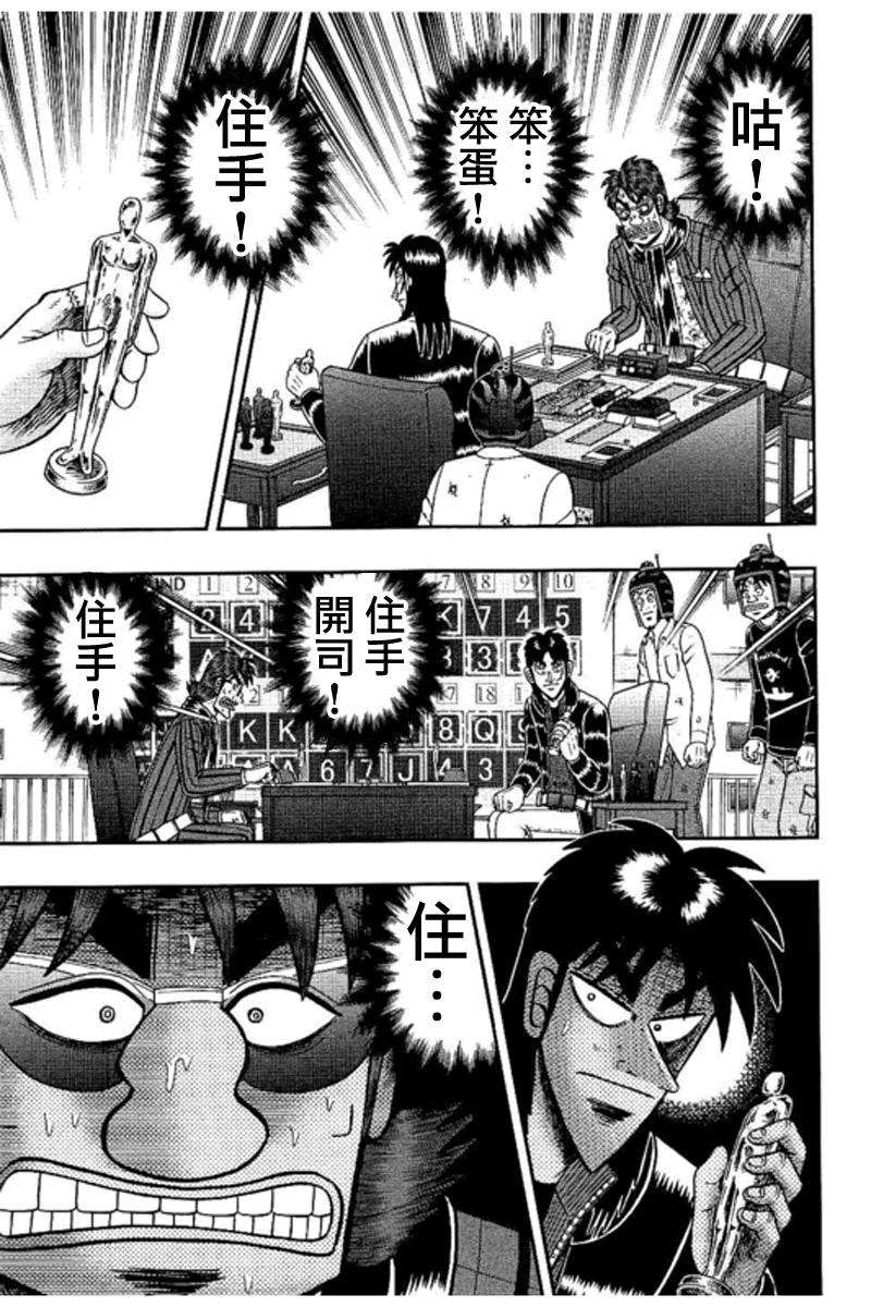 赌博堕天录-和也篇第179话 怀疑