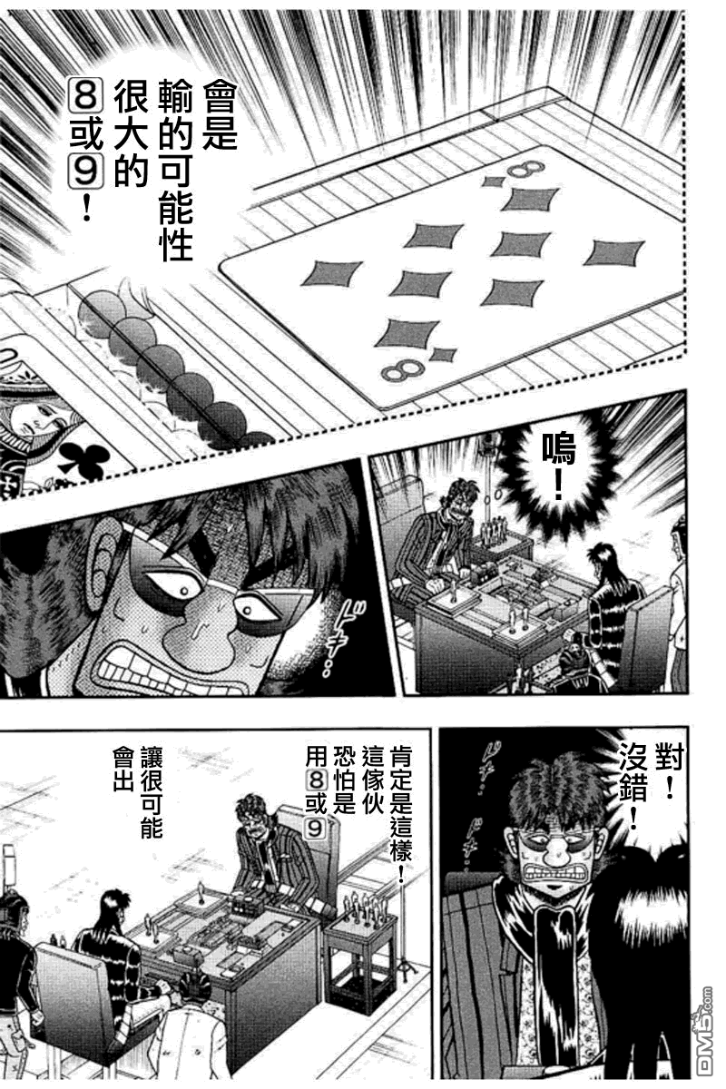 赌博堕天录-和也篇第180话 推察