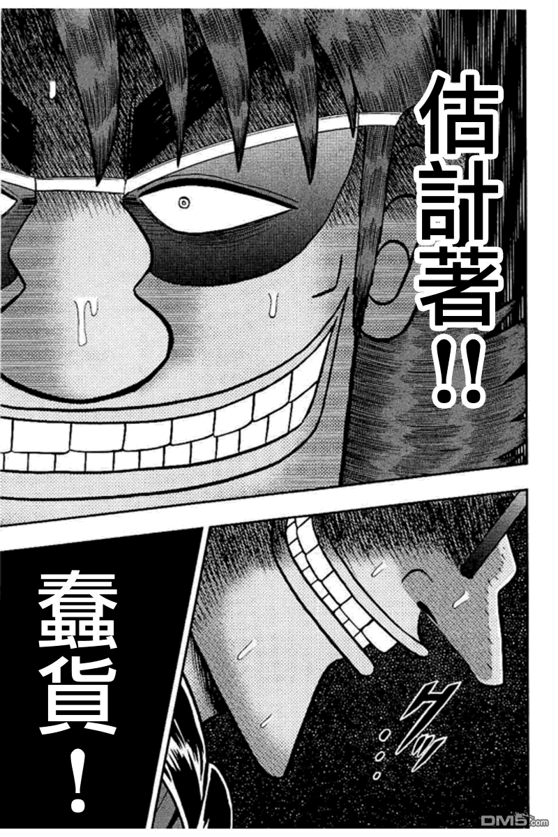 赌博堕天录-和也篇第180话 推察