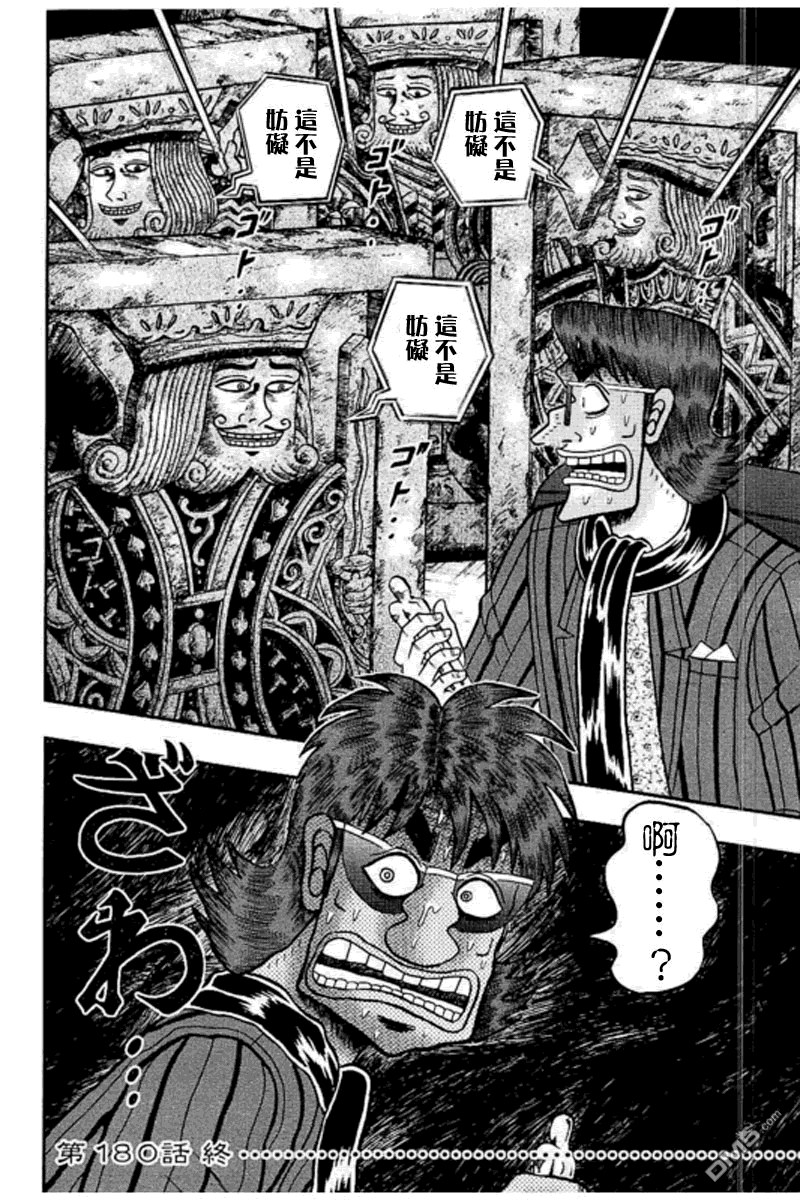 赌博堕天录-和也篇第180话 推察