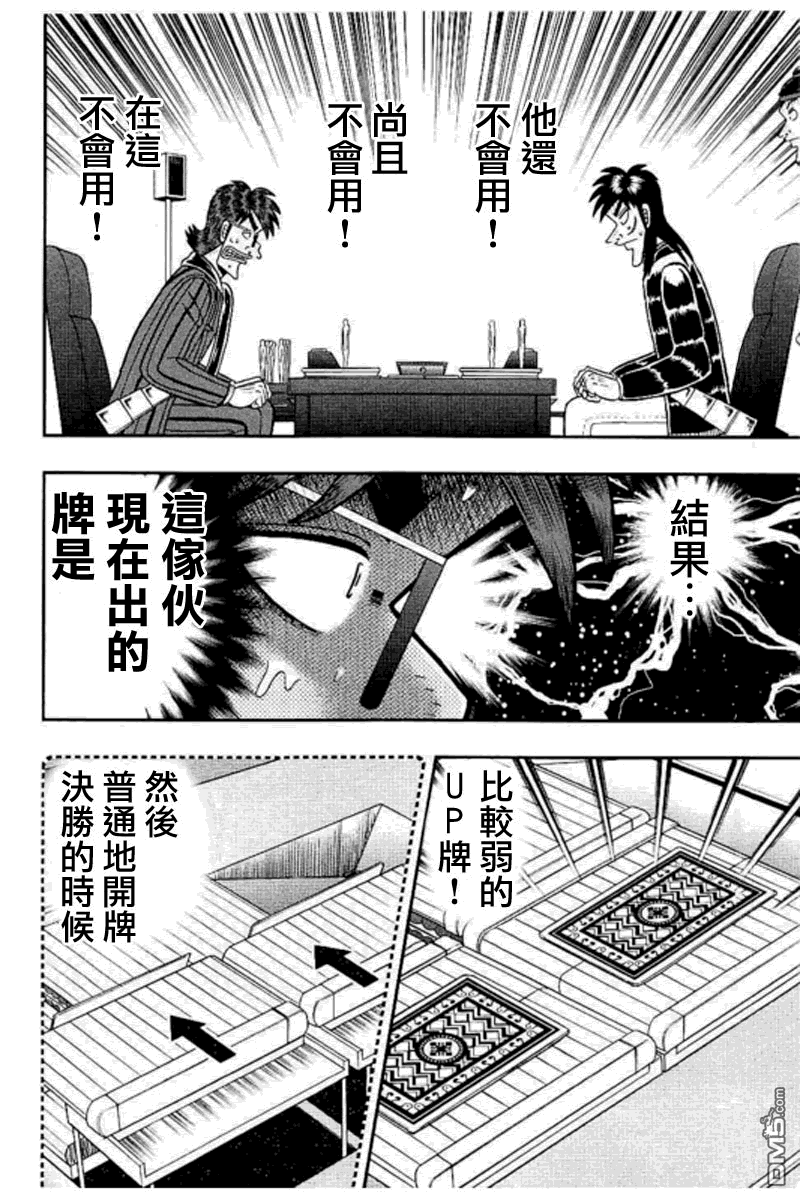 赌博堕天录-和也篇第180话 推察