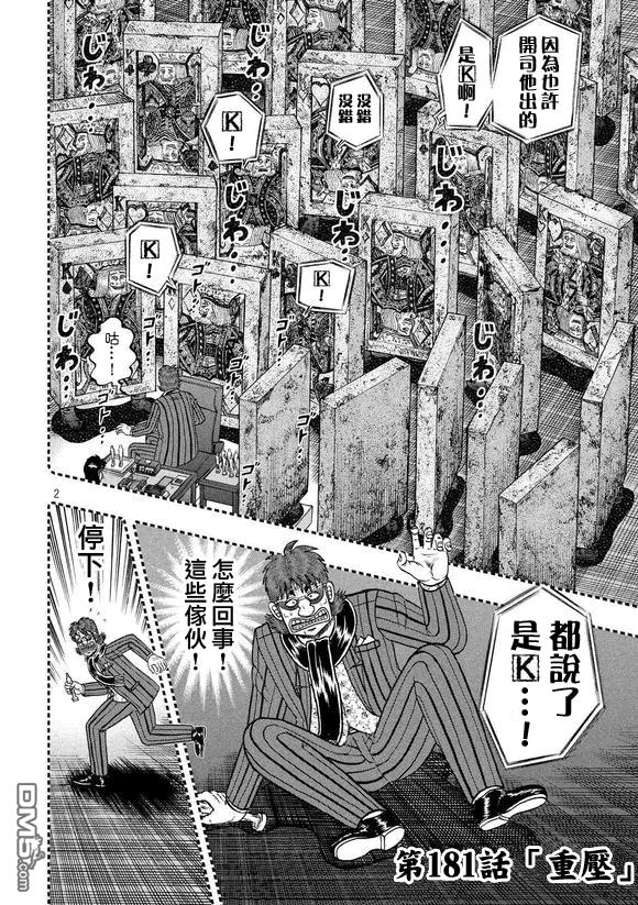 赌博堕天录-和也篇第181话 重压