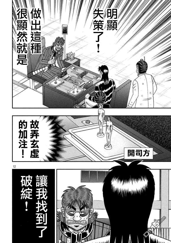 赌博堕天录-和也篇第181话 重压