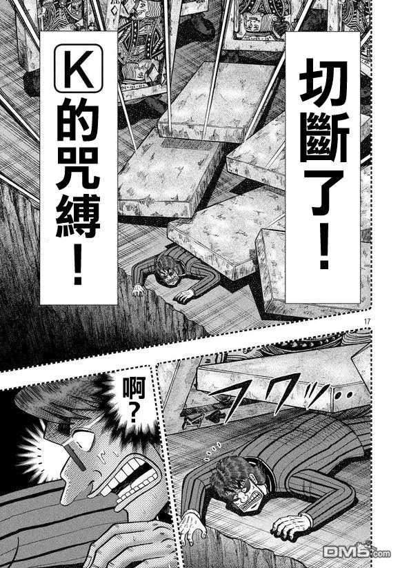 赌博堕天录-和也篇第181话 重压