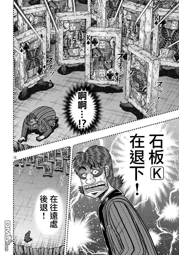 赌博堕天录-和也篇第181话 重压