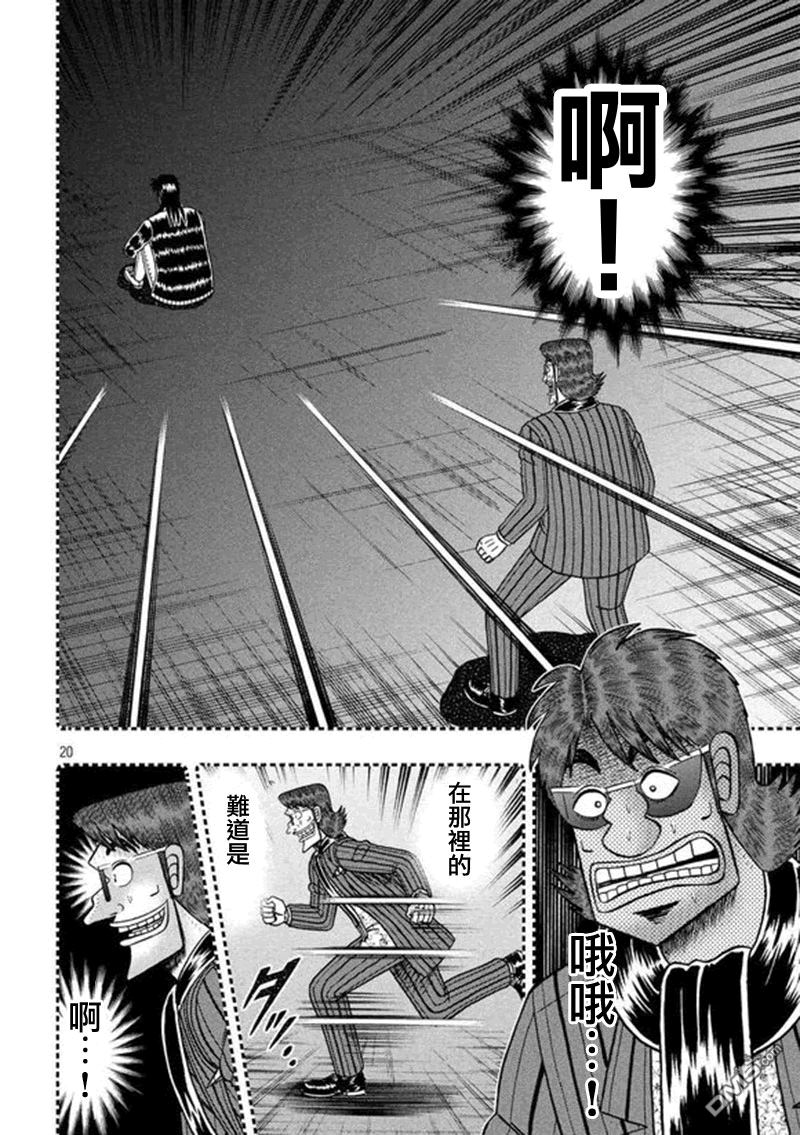 赌博堕天录-和也篇第181话 重压