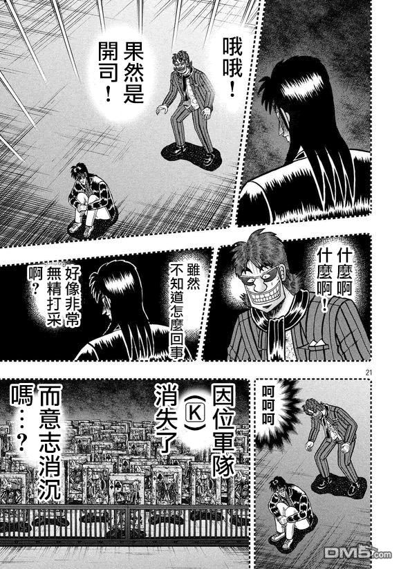 赌博堕天录-和也篇第181话 重压