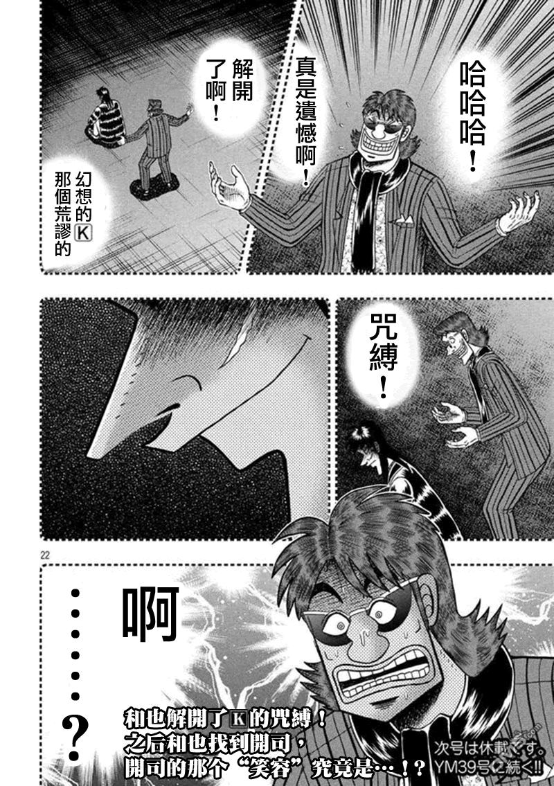 赌博堕天录-和也篇第181话 重压