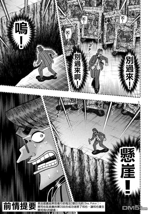 赌博堕天录-和也篇第181话 重压