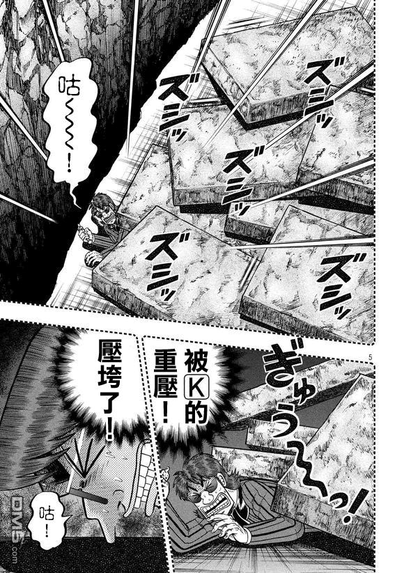 赌博堕天录-和也篇第181话 重压