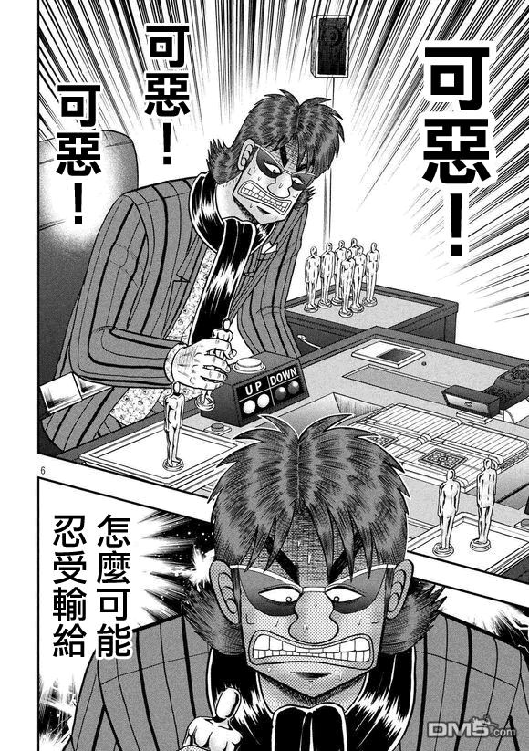 赌博堕天录-和也篇第181话 重压