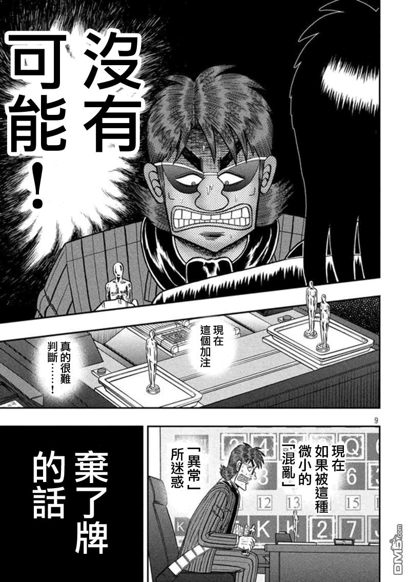 赌博堕天录-和也篇第181话 重压