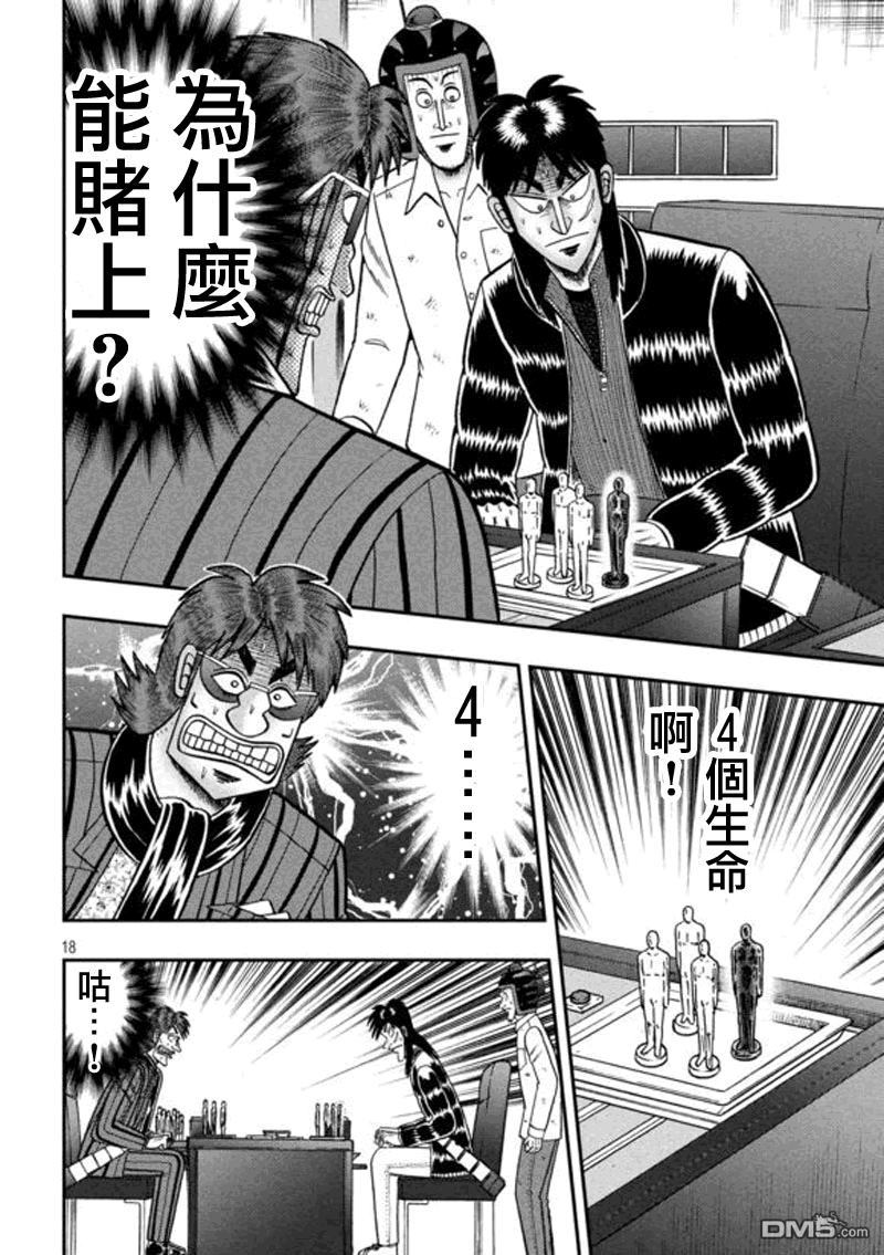 赌博堕天录-和也篇第182话 失错