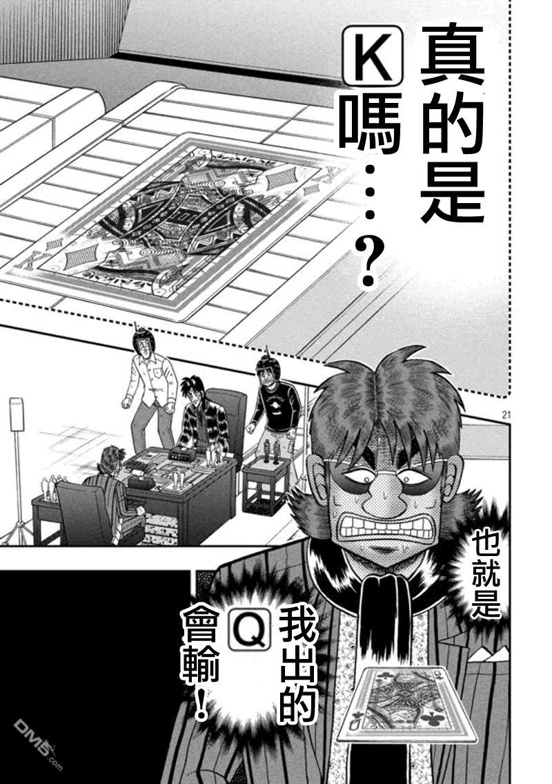 赌博堕天录-和也篇第182话 失错